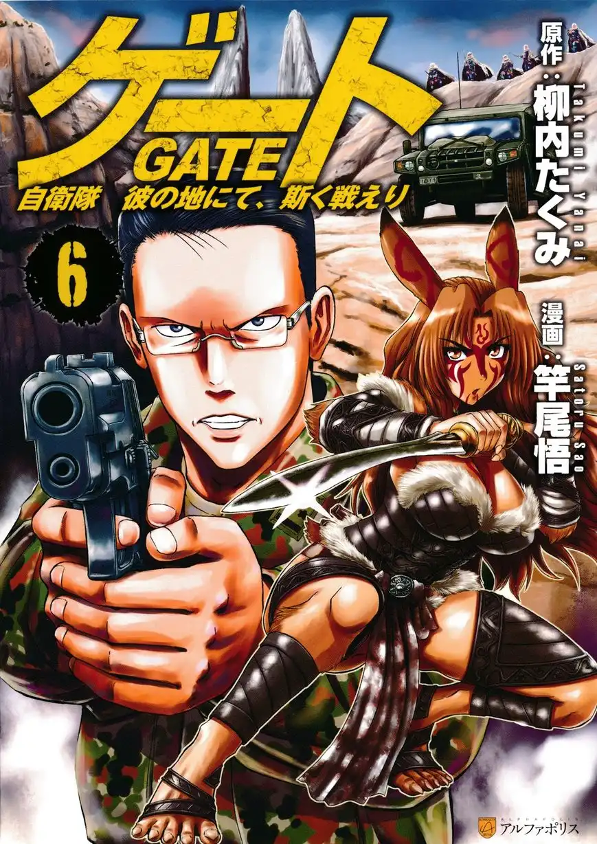 Gate - Jietai Kare no Chi nite, Kaku Tatakeri Chapter 41.1 16